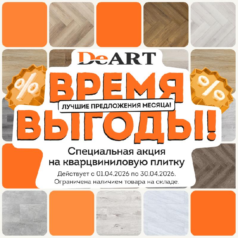 Весна с DeART Floor